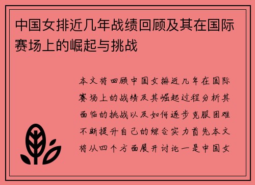 中国女排近几年战绩回顾及其在国际赛场上的崛起与挑战